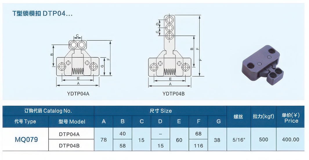 12T型锁模扣DTP04大-standard v2-1.3x.jpg 12T型锁模扣DTP04大-standard v2-1.3x.jpg